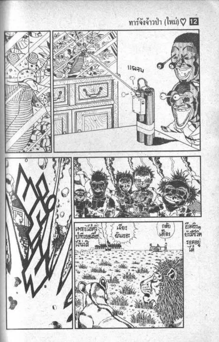 Shin Jungle no Ouja Tar-chan ตอนที่ 90 หน้า 15