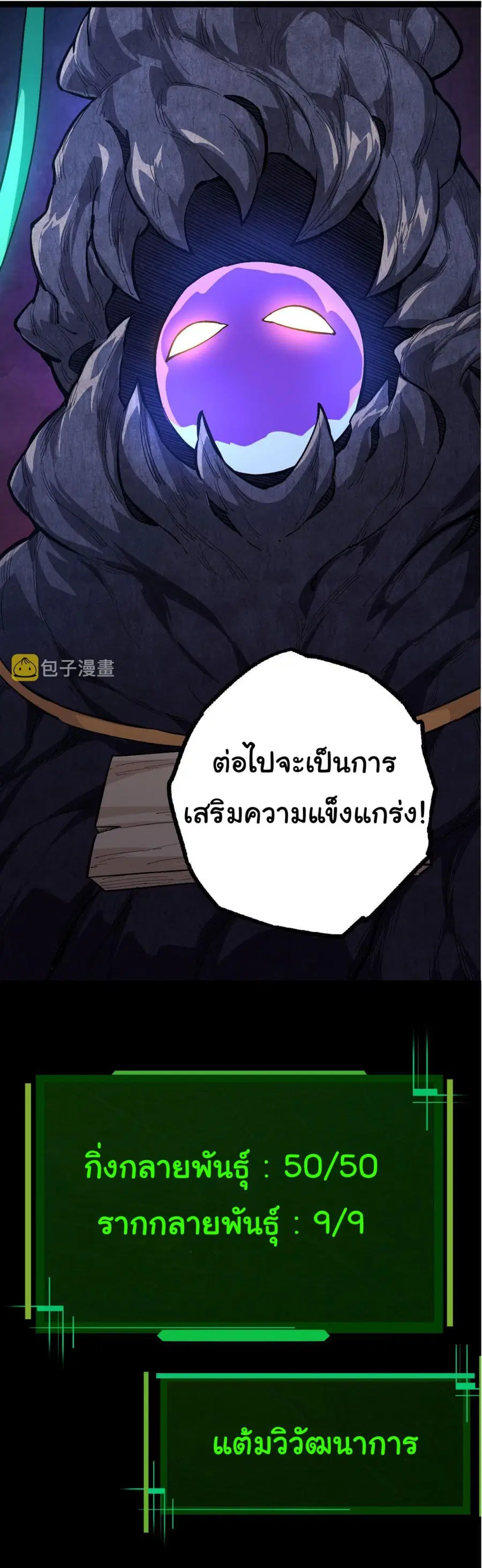Evolution Begins With A Big Tree ตอนที่ 8 หน้า 21