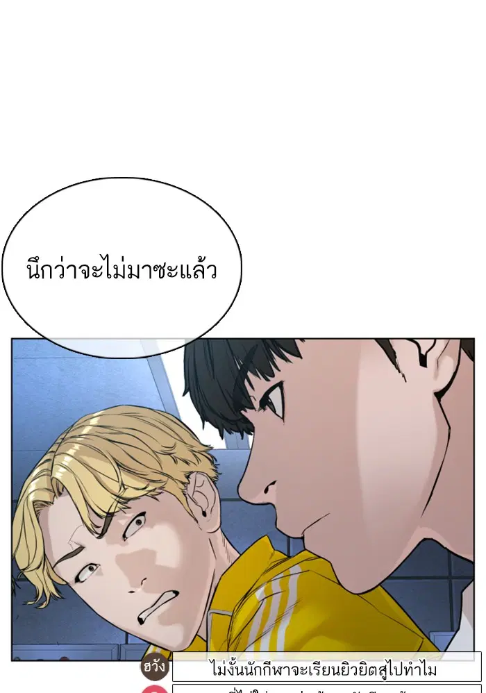 How to Fight ตอนที่ 70 หน้า 129
