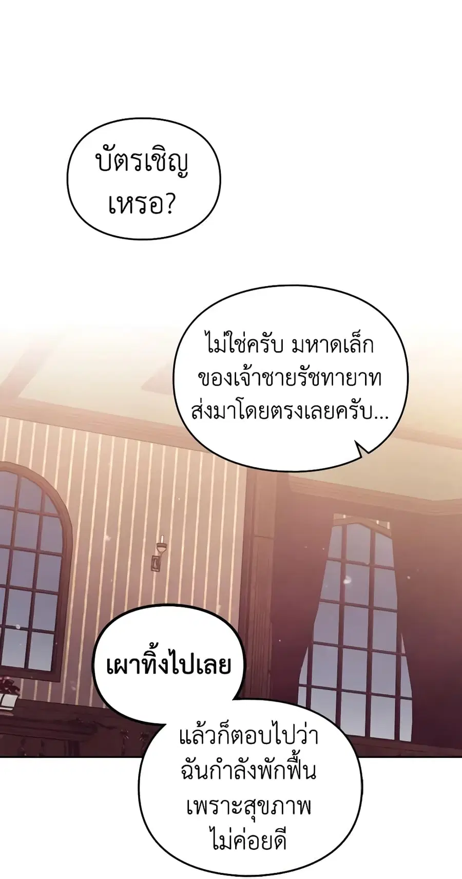Death Is The Only Ending For The Villainess ตอนที่ 135 หน้า 6