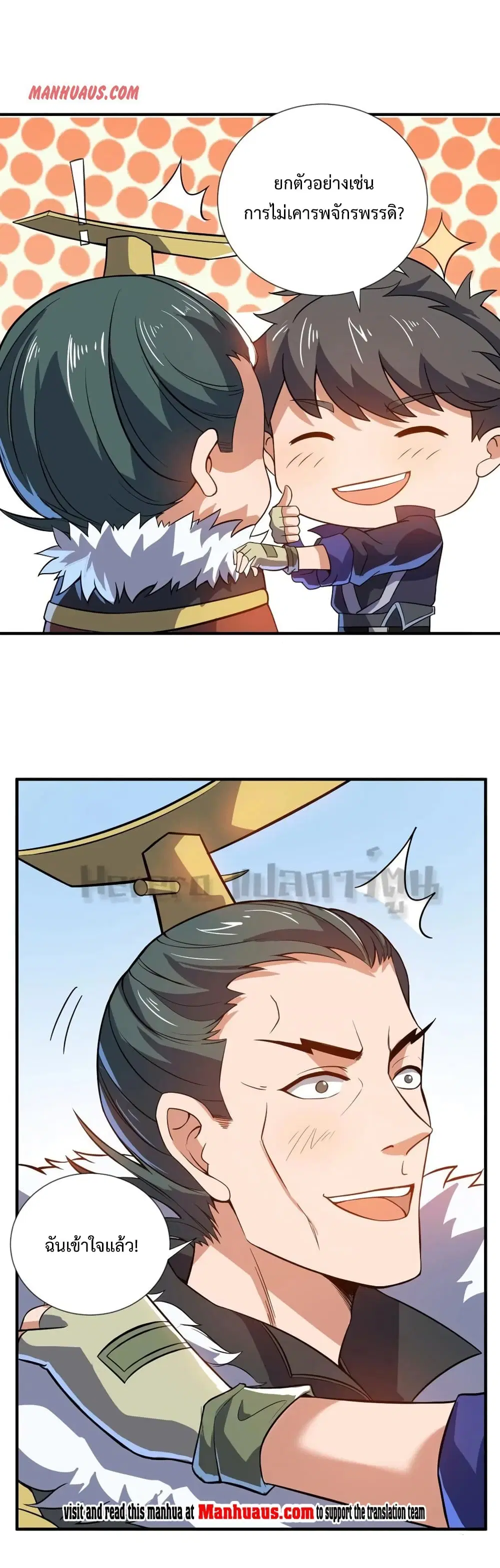 Super Warrior in Another World ตอนที่ 165 หน้า 31