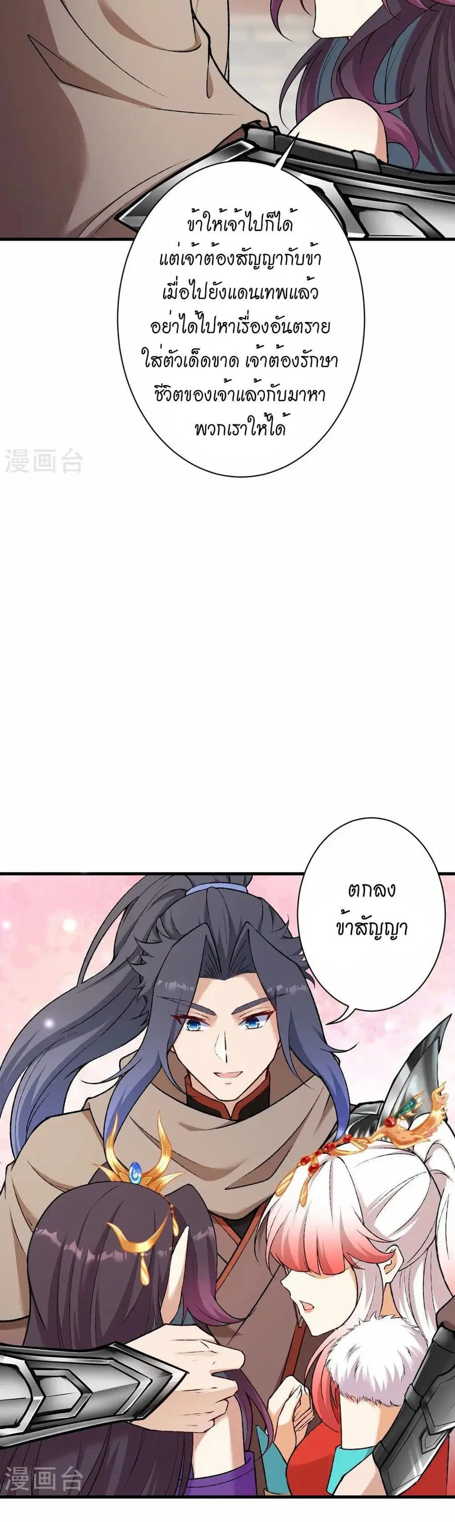Against the Gods ตอนที่ 548 หน้า 21