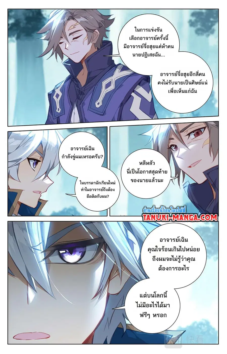 Absolute Resonance ตอนที่ 64 หน้า 12