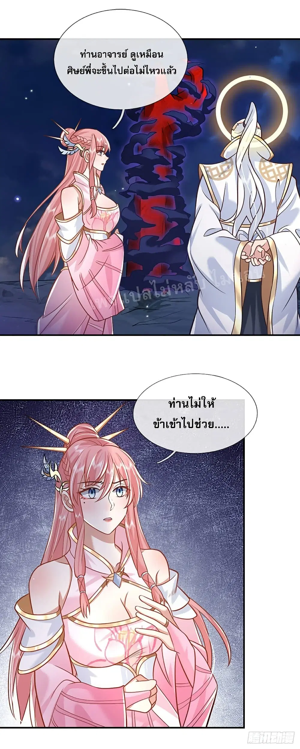Royal God of War, Rising Dragon ตอนที่ 70 หน้า 7