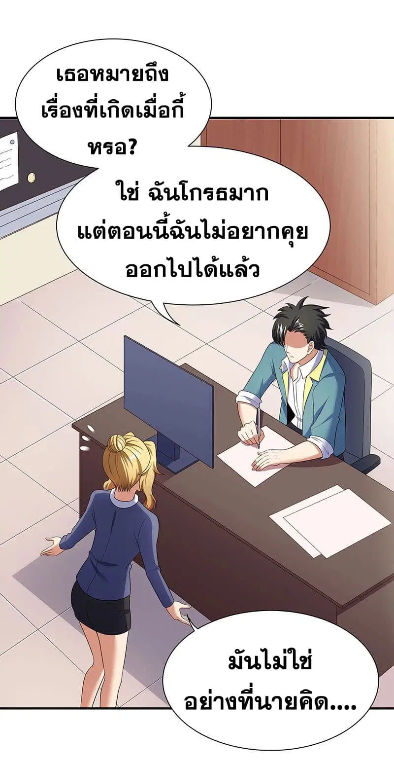 The Super Doctor From 2089 ตอนที่ 44 หน้า 46