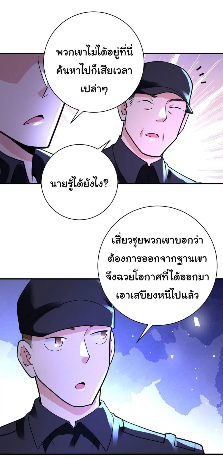 Apocalyptic Super System ตอนที่ 338 หน้า 17