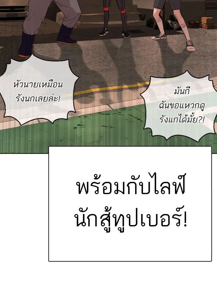 How to Fight ตอนที่ 26 หน้า 141