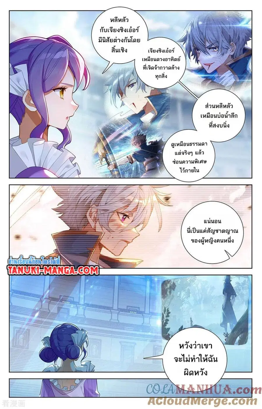 Absolute Resonance ตอนที่ 67 หน้า 8