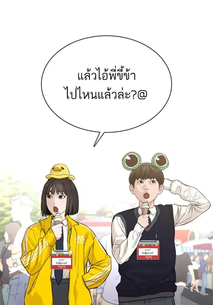 How to Fight ตอนที่ 47 หน้า 59