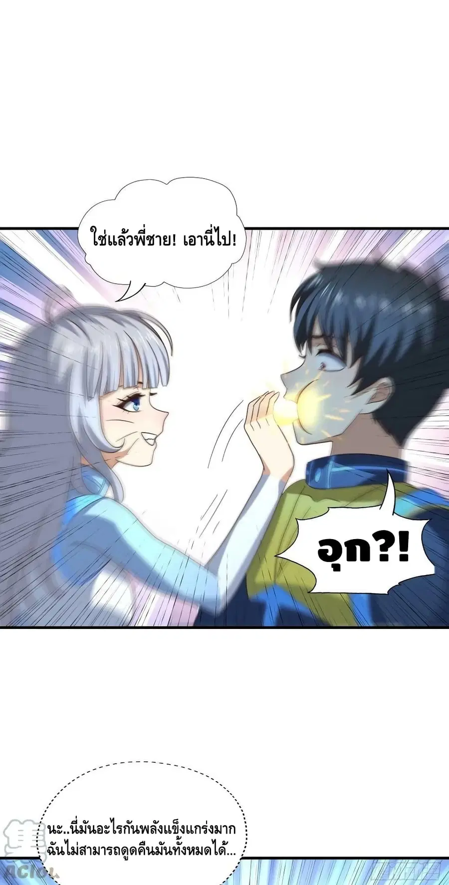 High Energy Strikes ตอนที่ 225 หน้า 45