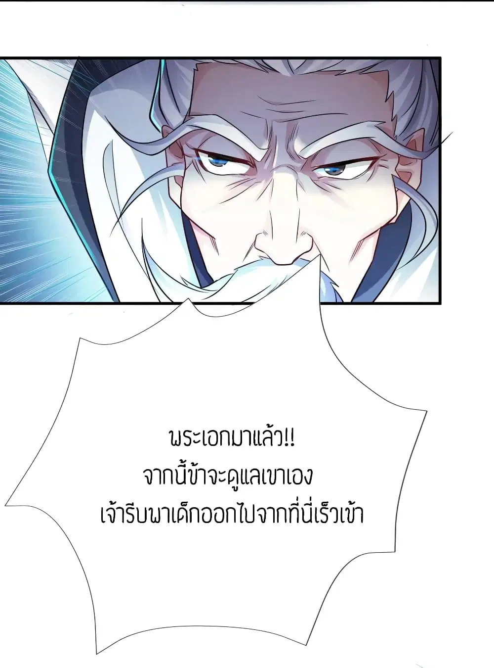 Super Warrior in Another World ตอนที่ 89 หน้า 9