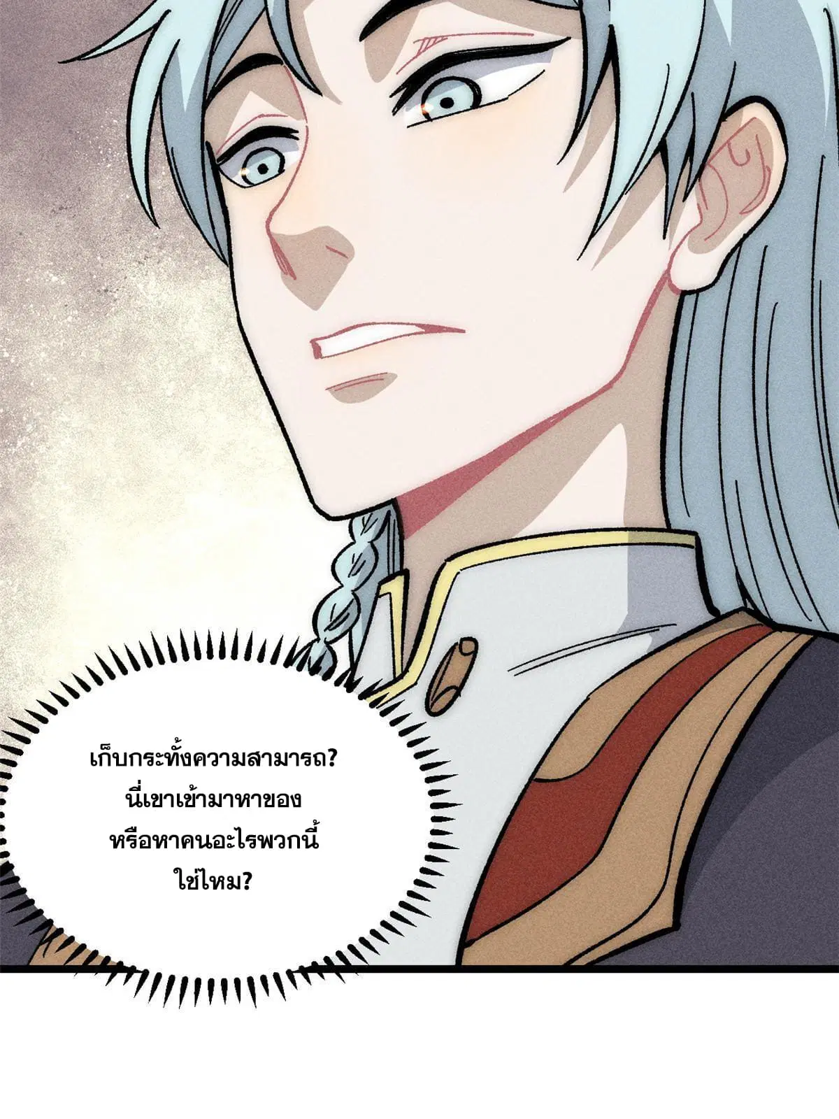 All Hail the Sect Leader ตอนที่ 183 หน้า 33