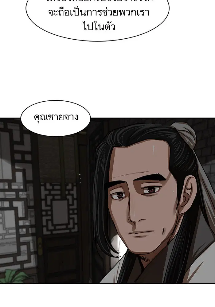 Escort Warrior ตอนที่ 208 หน้า 64