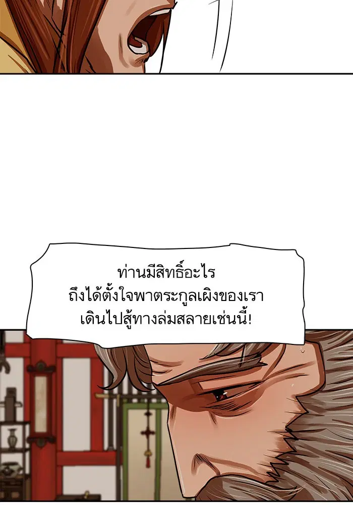 Escort Warrior ตอนที่ 144 หน้า 24