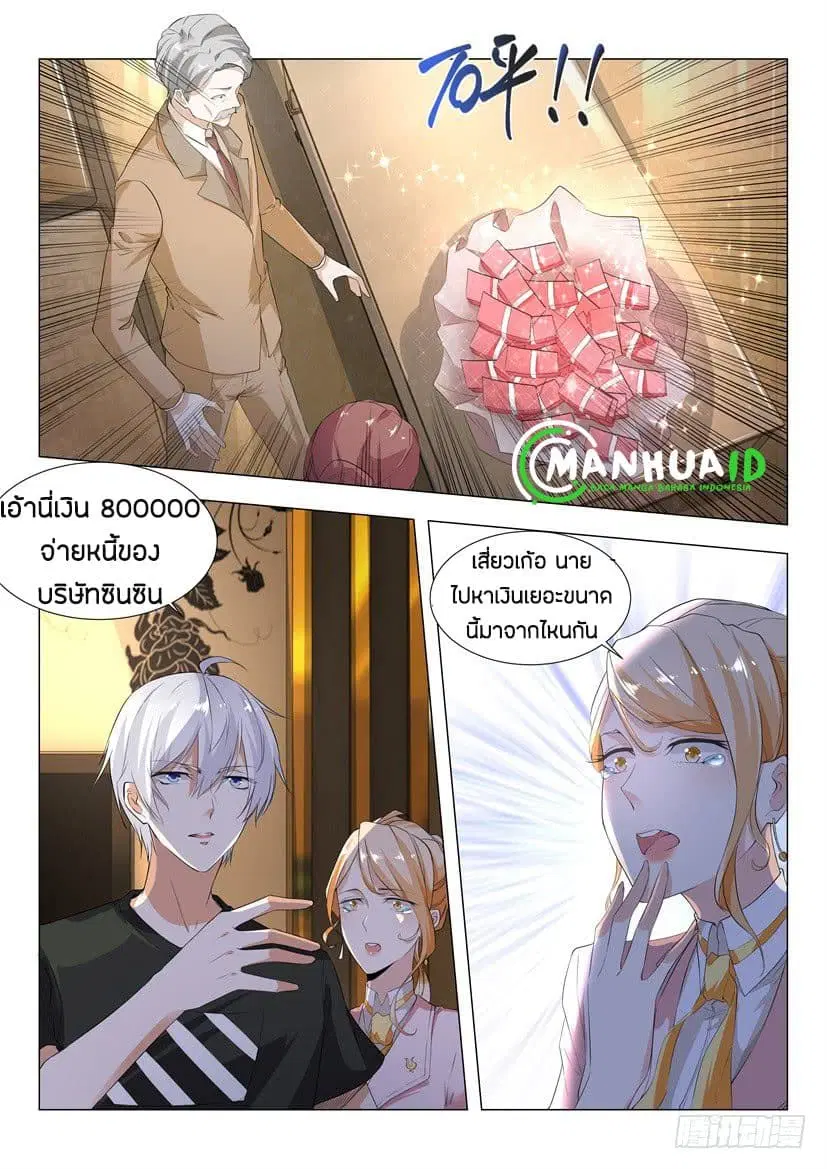 Shen Hao’s Heavenly Fall System ตอนที่ 2 หน้า 8