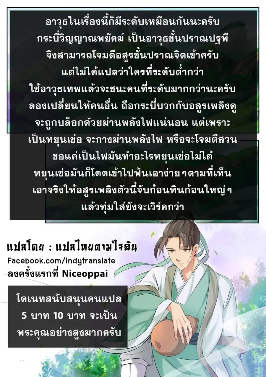 Against the Gods ตอนที่ 96 หน้า 12