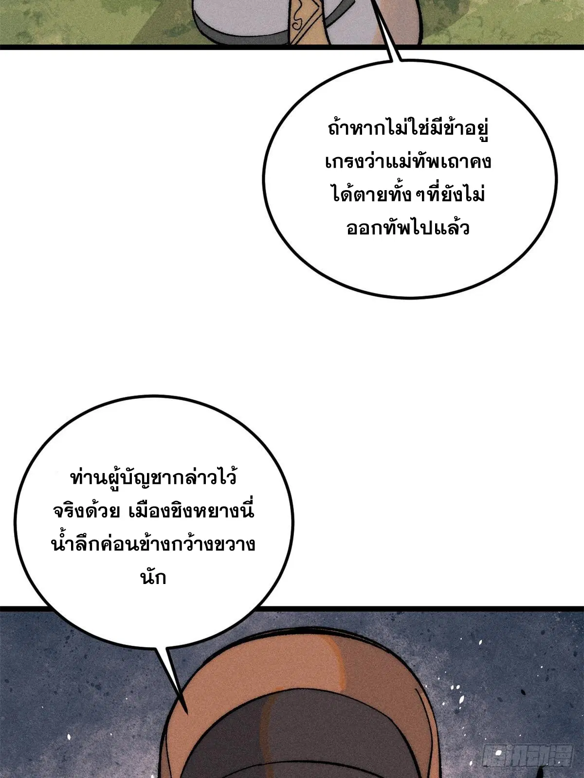 All Hail the Sect Leader ตอนที่ 239 หน้า 45