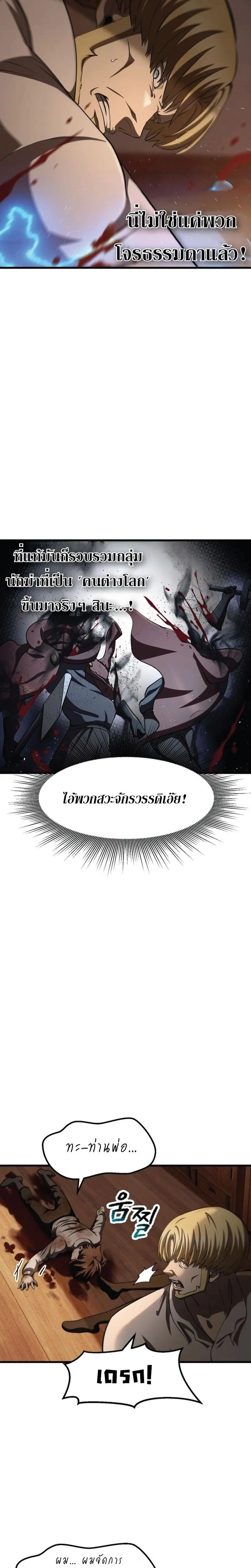 Survival Of Blade King ตอนที่ 268 หน้า 13