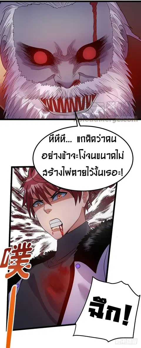 Immortal King of City ตอนที่ 41 หน้า 39