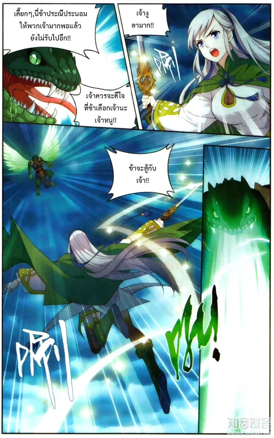 Doupo Cangqiong ตอนที่ 220 หน้า 10