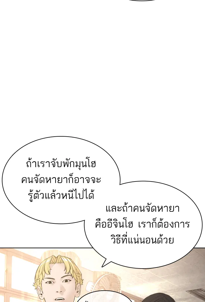 How to Fight ตอนที่ 141 หน้า 94