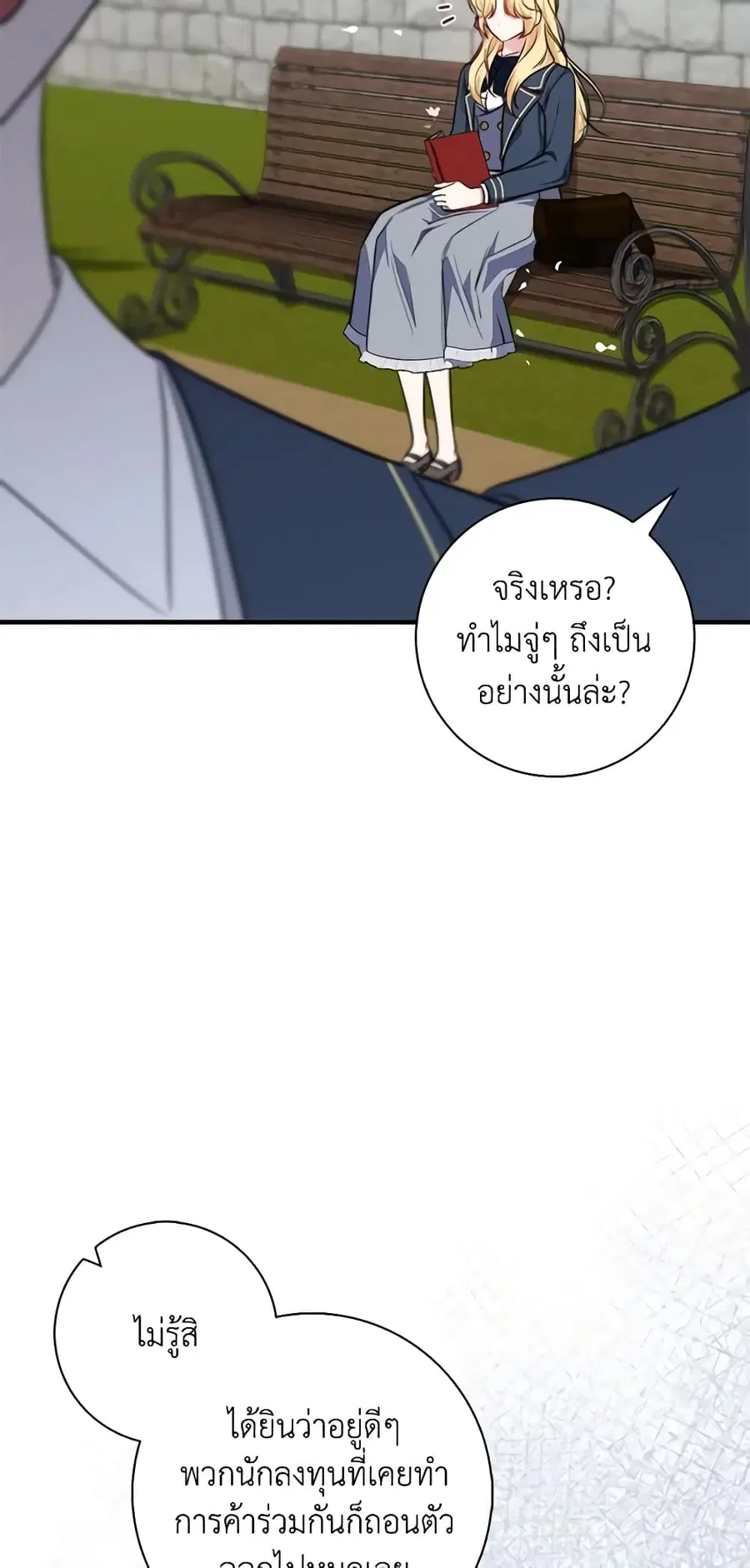 Fortune-Telling Lady ตอนที่ 32 หน้า 33