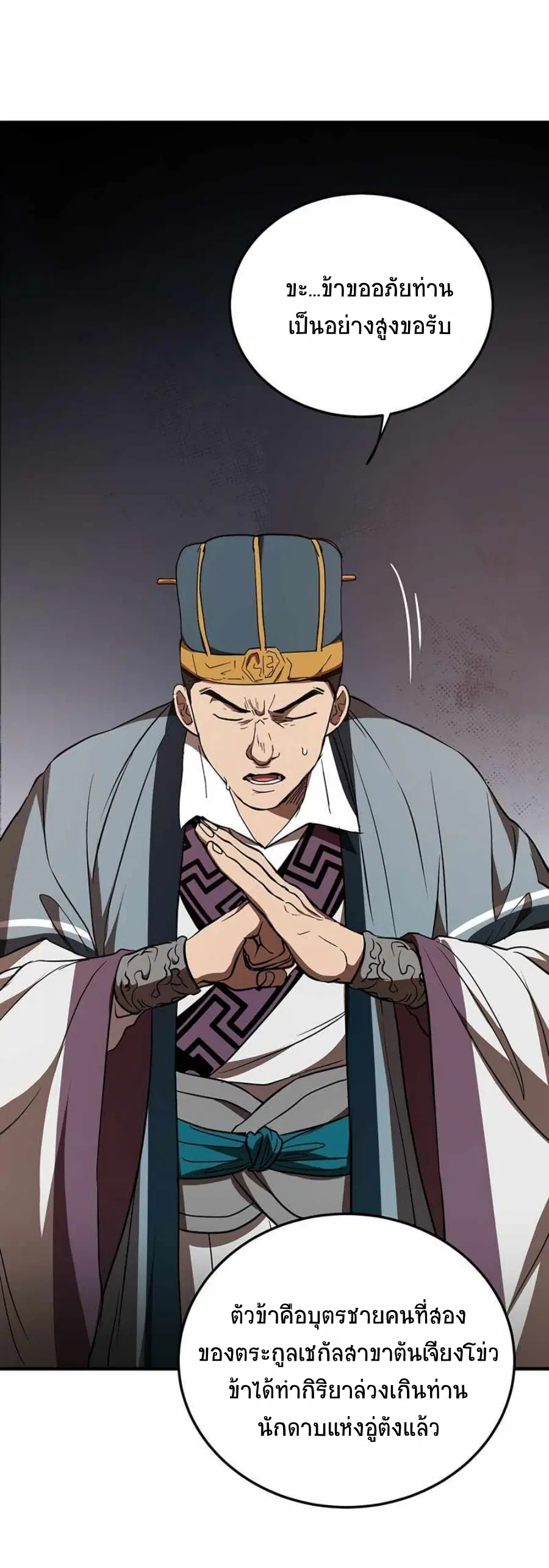 Path of the Shaman ตอนที่ 72 หน้า 63