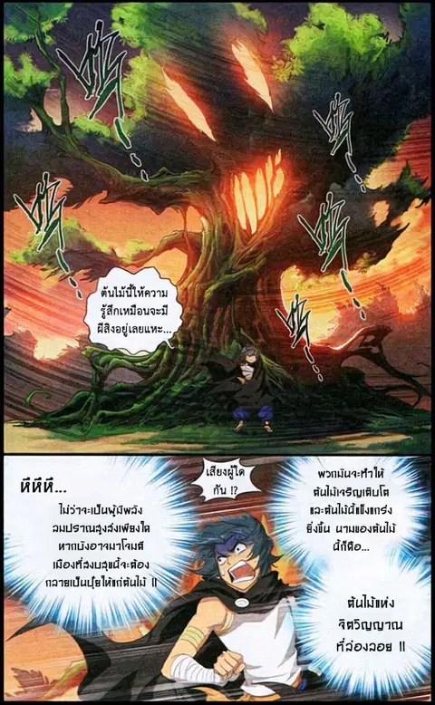Doupo Cangqiong ตอนที่ 104 หน้า 11