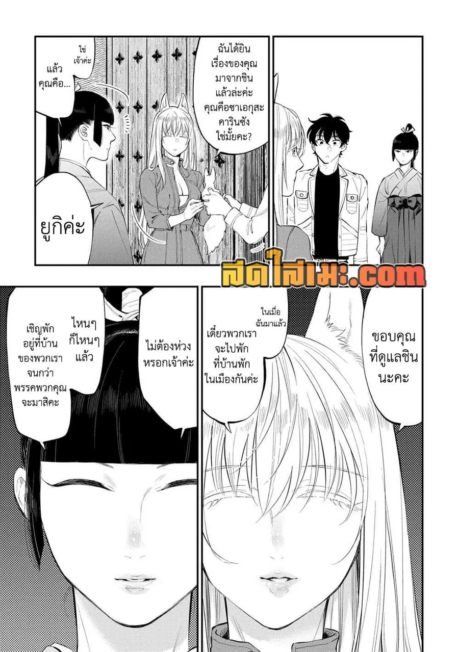 The New Gate ตอนที่ 113 หน้า 13