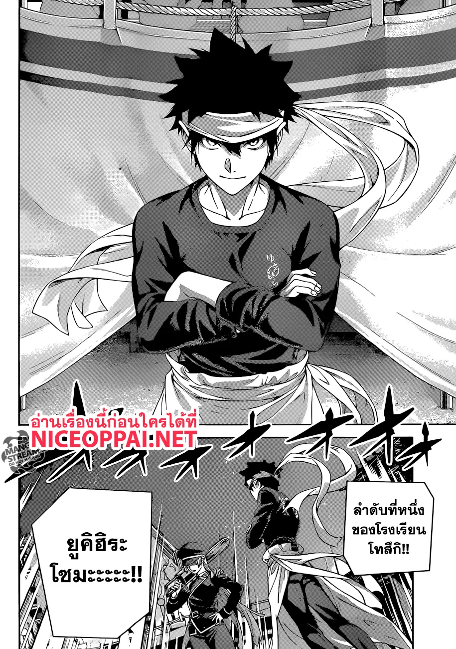 Shokugeki no Soma ตอนที่ 292 หน้า 18