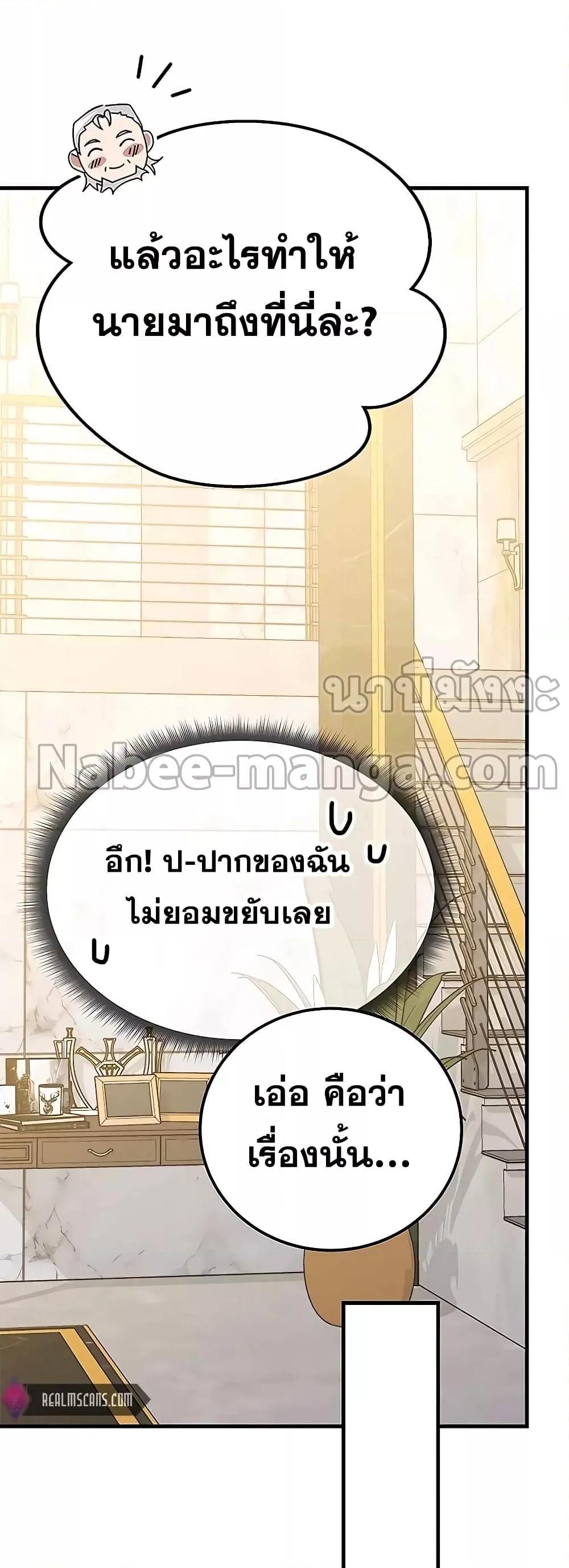 Transcension Academy สถาบันกวดวิชาสำหรับผู้เป็นเลิศ ตอนที่ 55 หน้า 35