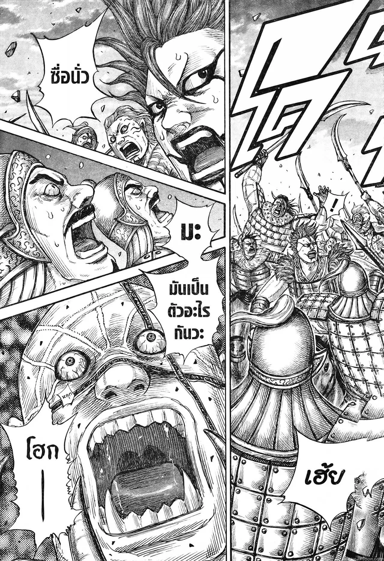 Kingdom ตอนที่ 726 หน้า 16