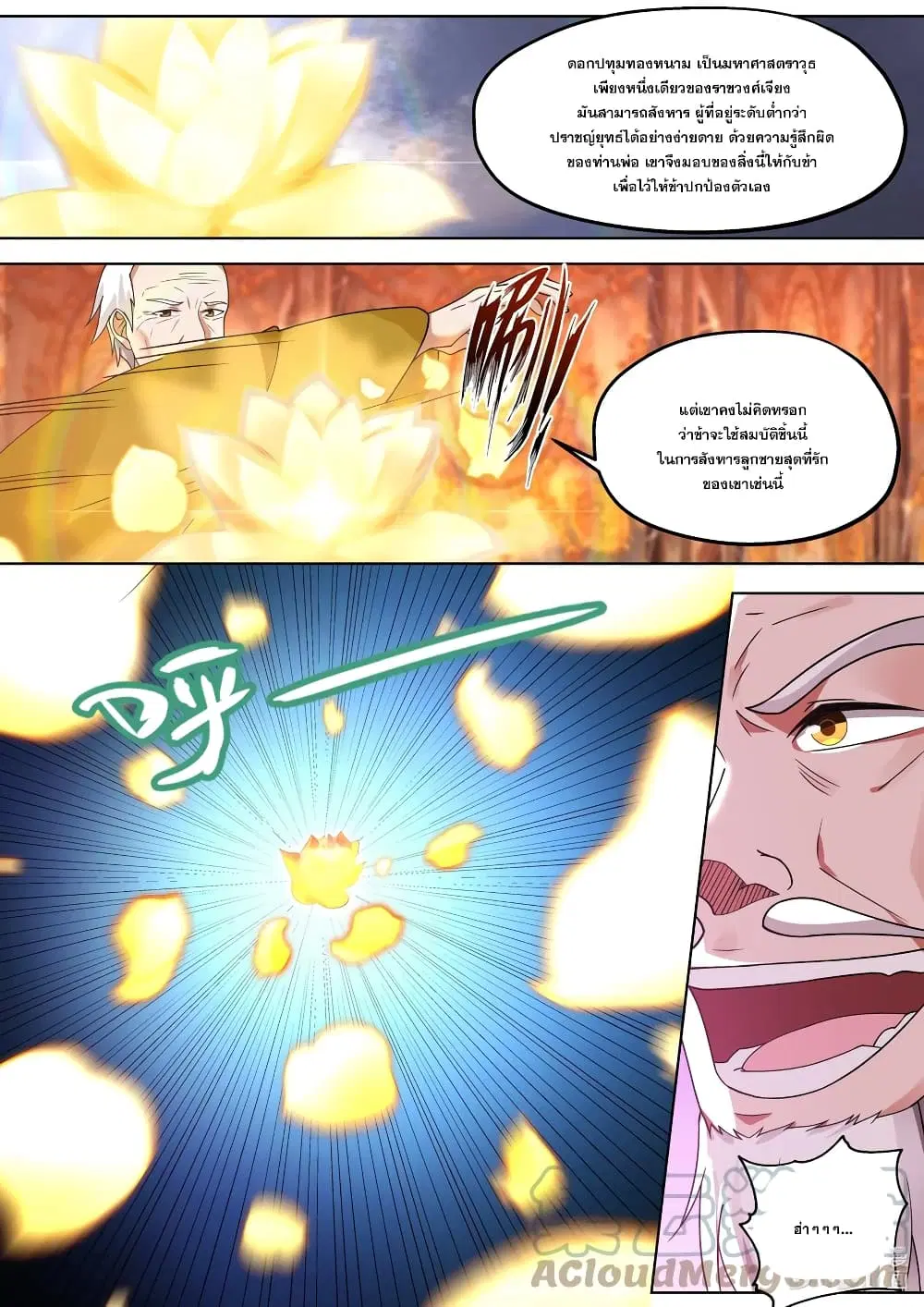 Martial God Asura ตอนที่ 390 หน้า 5
