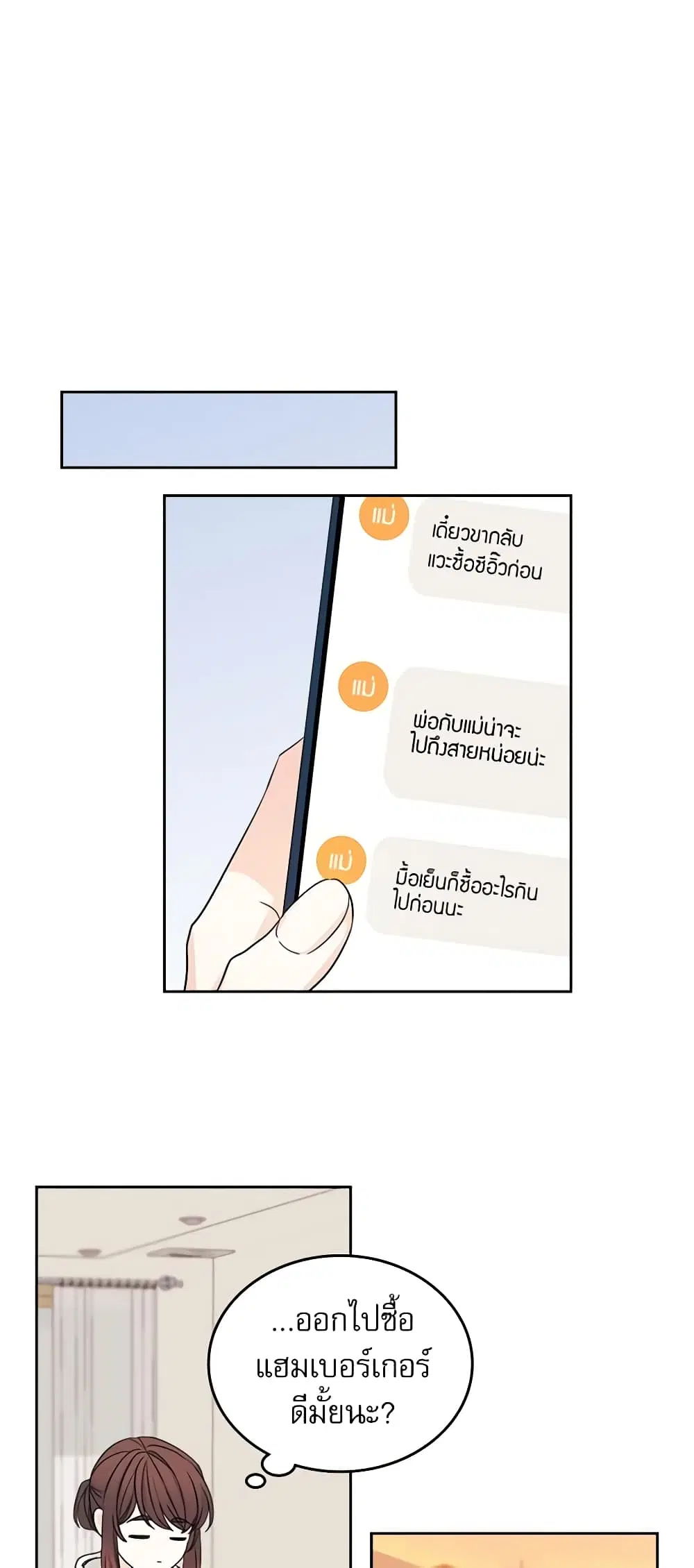 My Life as an Internet Novel ตอนที่ 88 หน้า 23