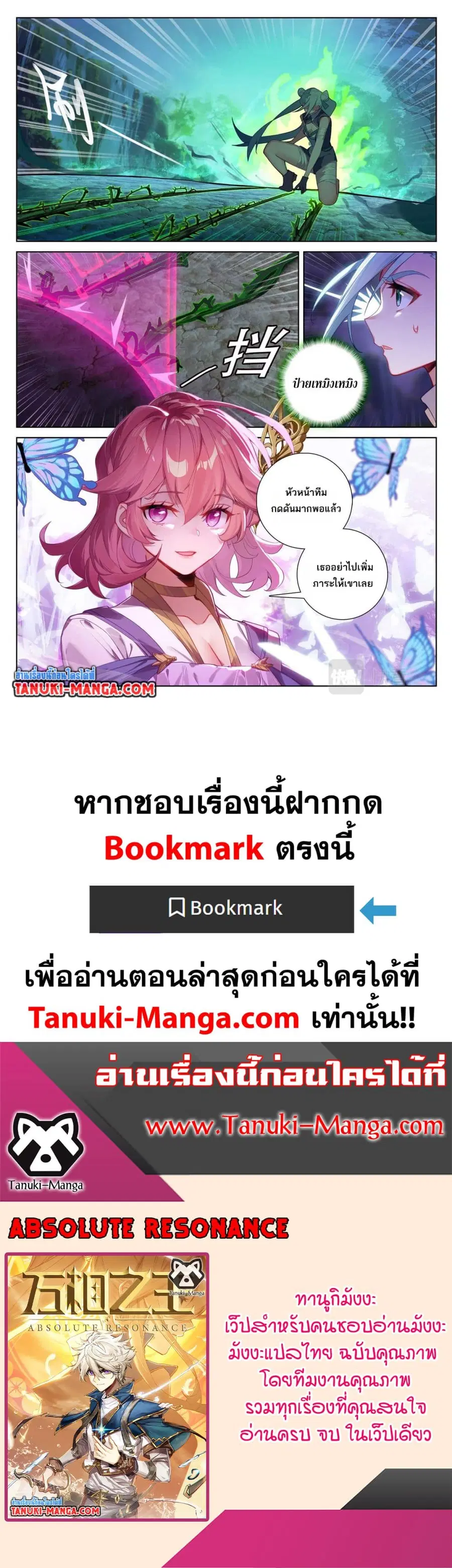 Absolute Resonance ตอนที่ 101 หน้า 15