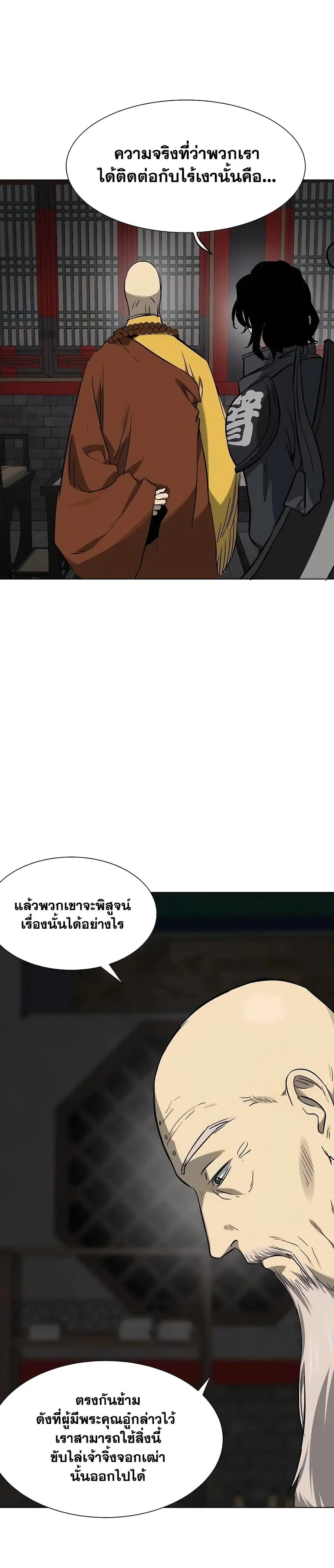 Infinite Level Up In Murim ตอนที่ 214 หน้า 4