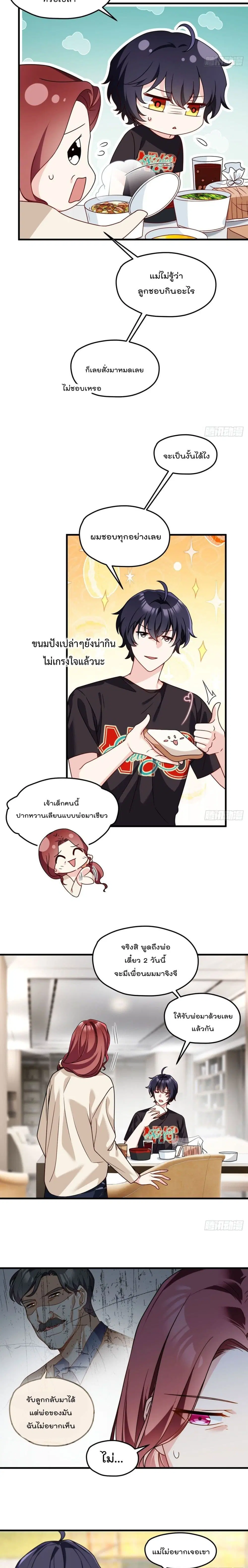 The Immortal Emperor Luo Wuji Has Returned ตอนที่ 110 หน้า 8