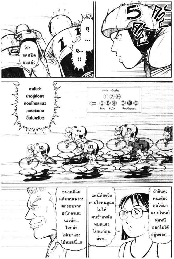 Odds GP! ตอนที่ 11 หน้า 10