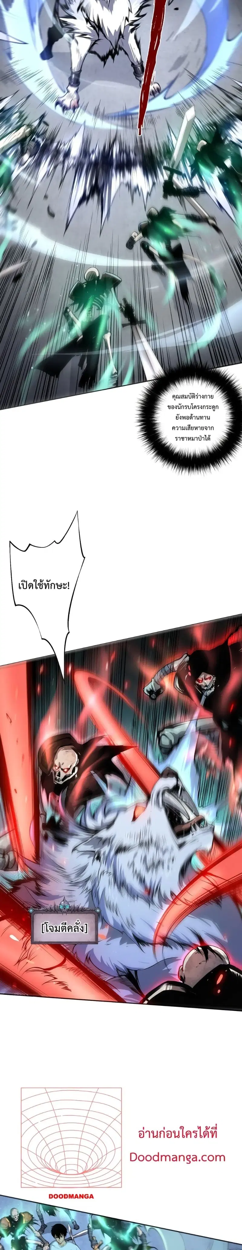 Necromancer King of The Scourge ตอนที่ 5 หน้า 19