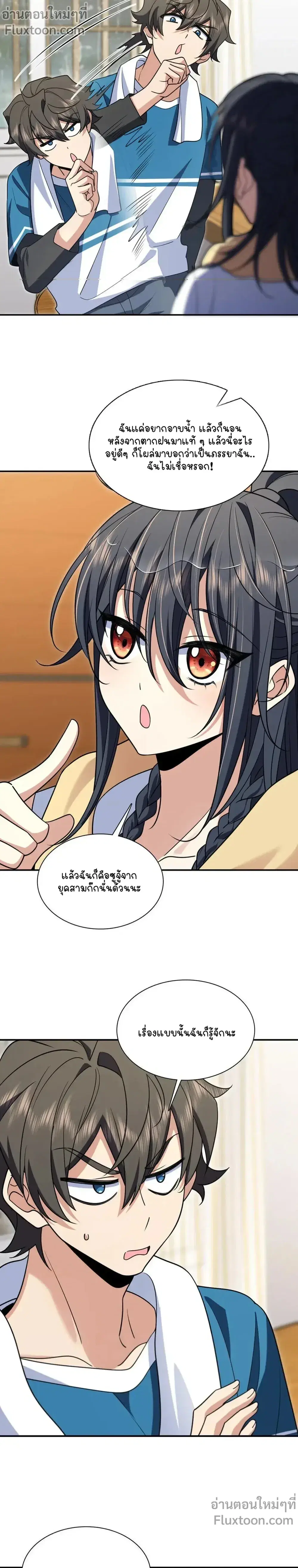My Wife Is From a Thousand Years Ago ตอนที่ 211 หน้า 15