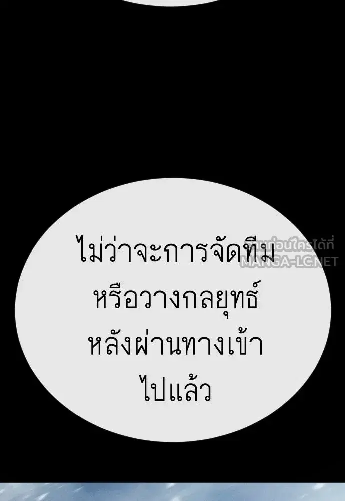 Superhuman Era ตอนที่ 202 หน้า 171