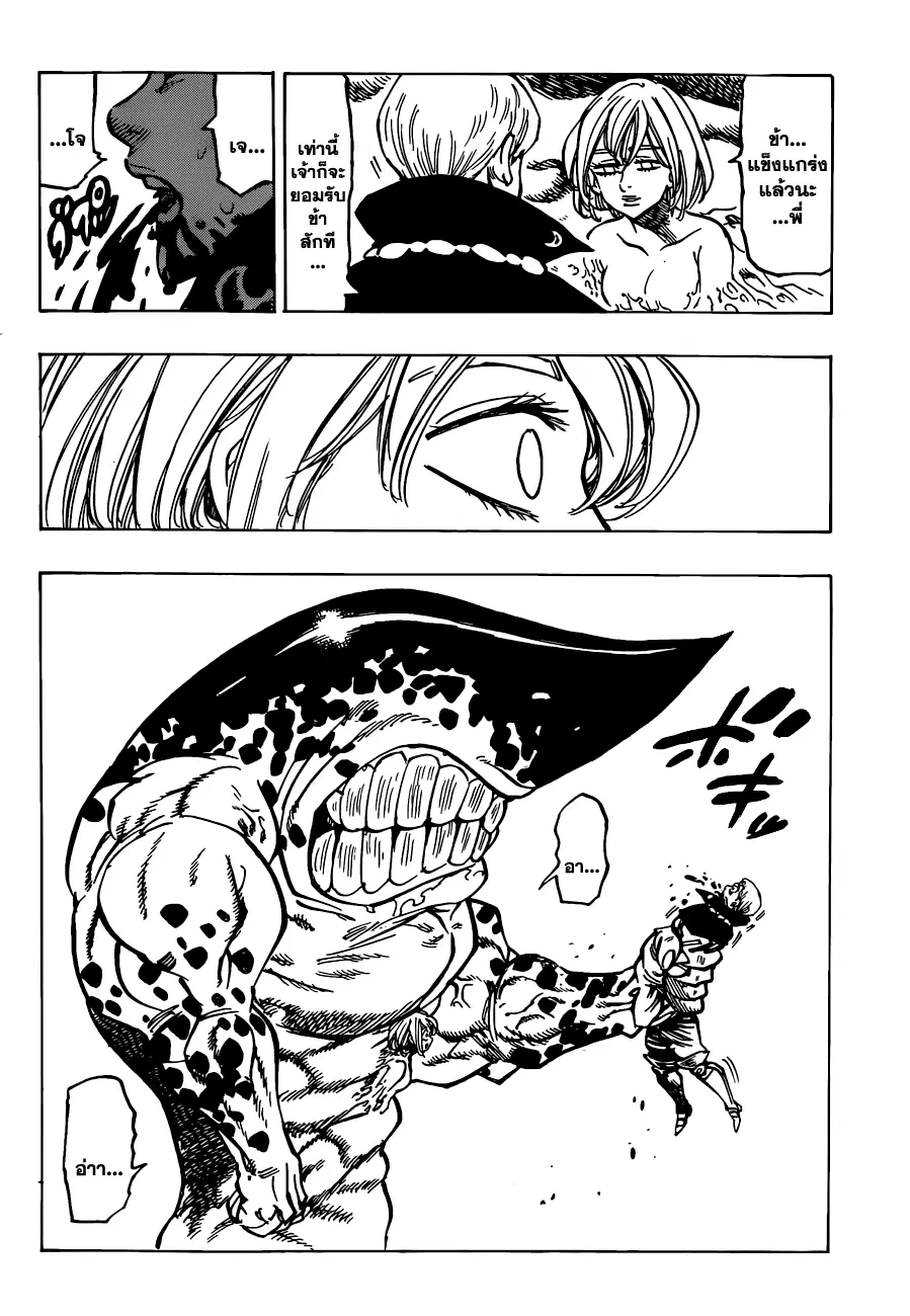Nanatsu no Taizai ตอนที่ 89 หน้า 10