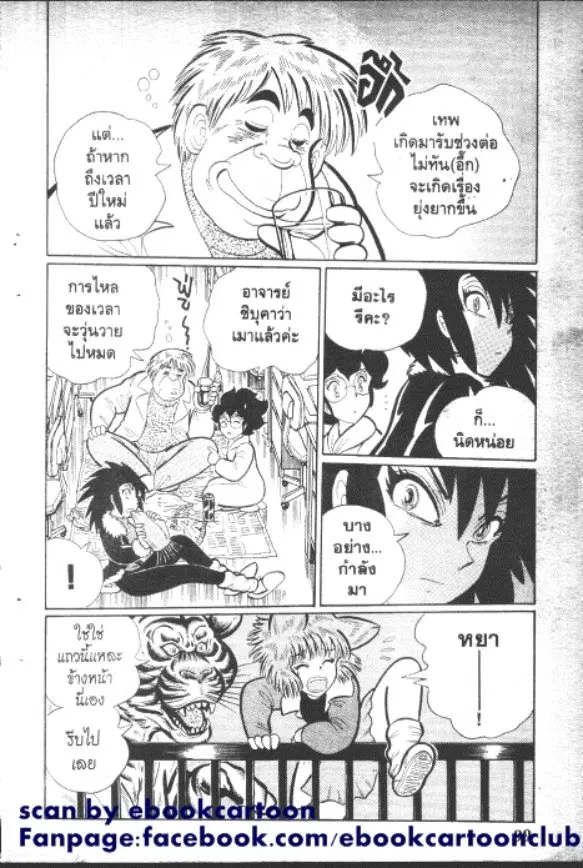 Gakkou Kaidan ตอนที่ 150 หน้า 16