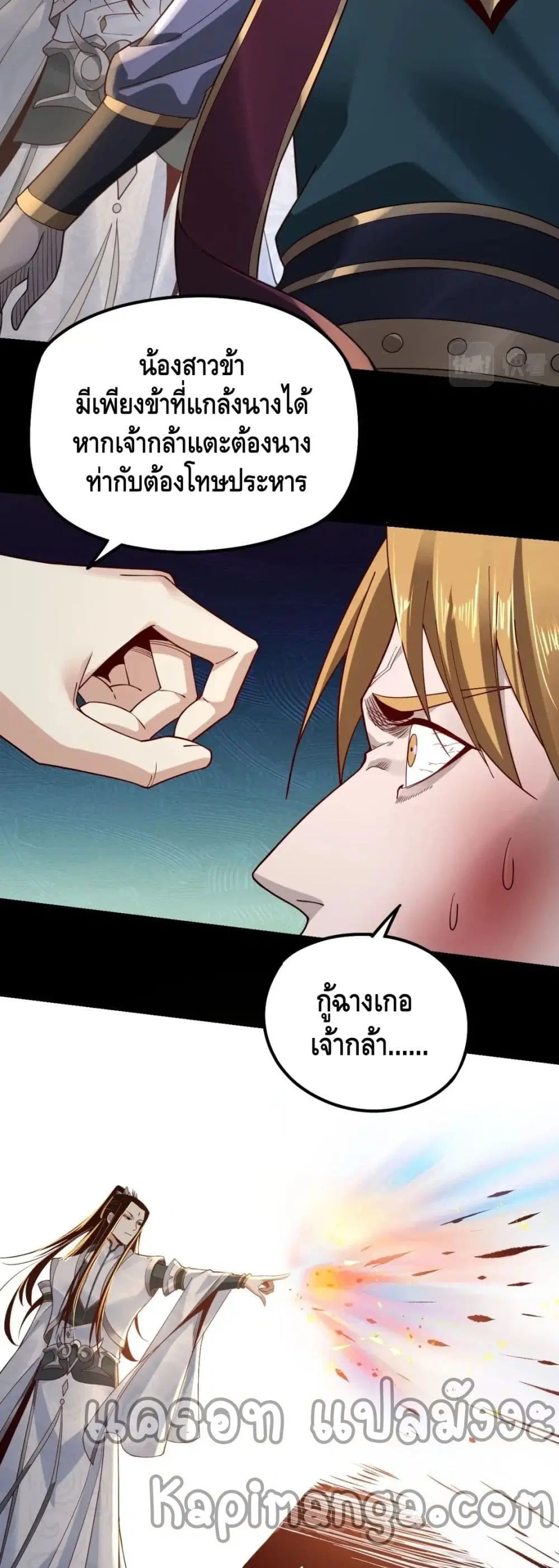 Villain is here ตอนที่ 36 หน้า 8