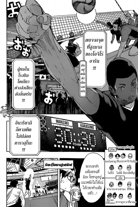 Haikyuu!! ตอนที่ 289 หน้า 5