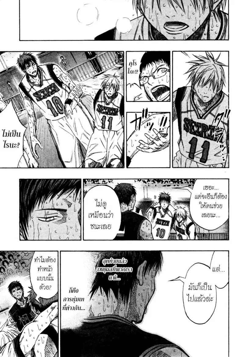 Kuroko no Basuke ตอนที่ 139 หน้า 11