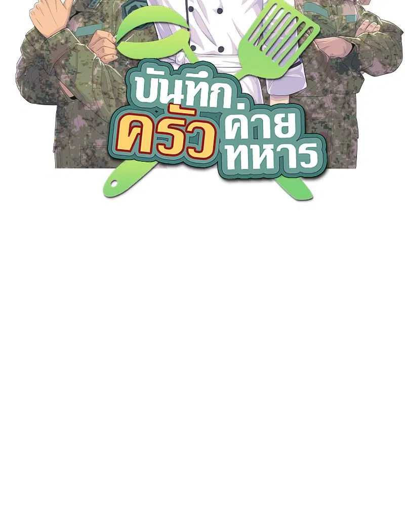 Kitchen Soldier ตอนที่ 182 หน้า 6