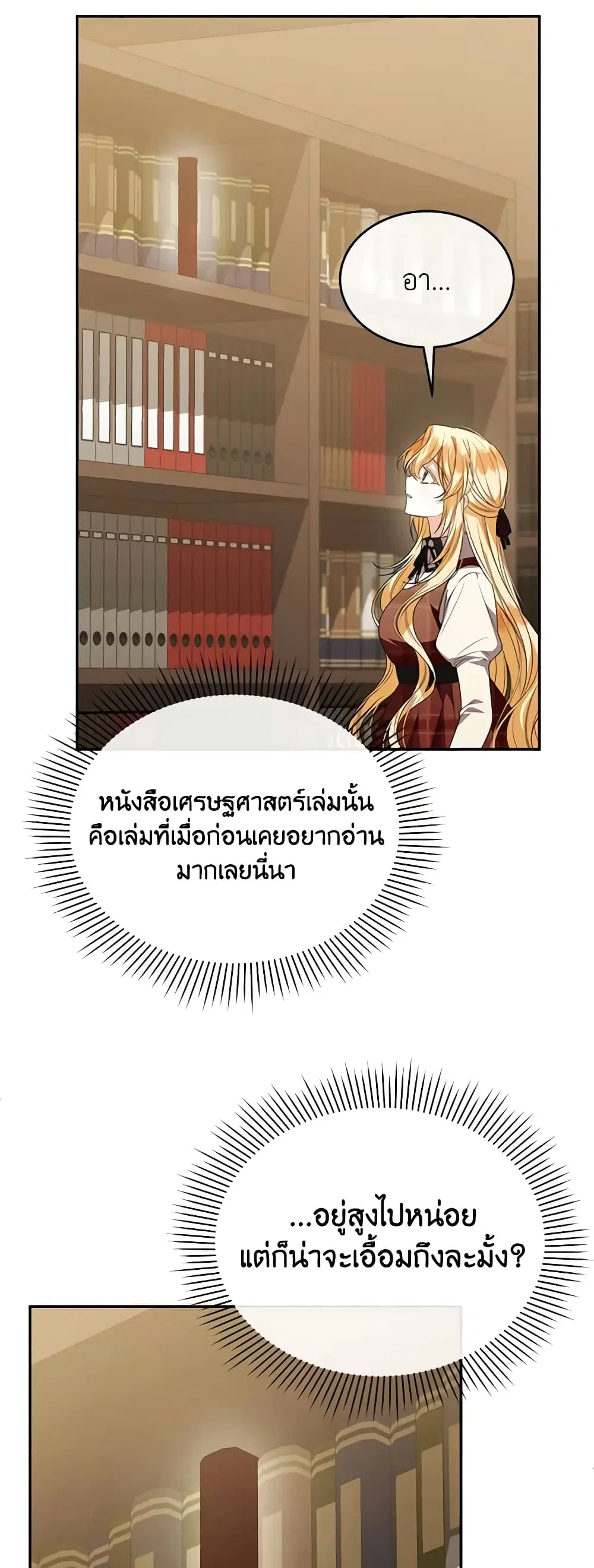 The Real Daughter Is Back ตอนที่ 94 หน้า 13