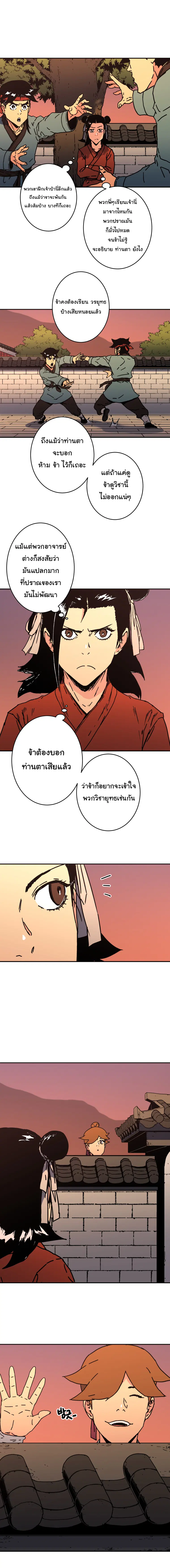 Peerless Dad ตอนที่ 148 หน้า 14