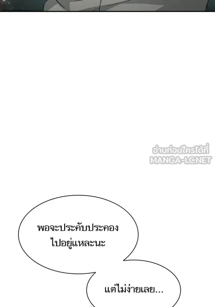 I Am the Queen in This Life ตอนที่ 158 หน้า 61